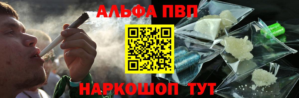 купить наркотик  A PVP СК КРИС  A-PVP Соль  Вход с VPN  Донской 
