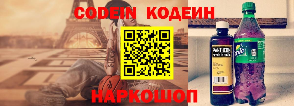 Кодеиновый сироп Lean напиток Lean (лин) Донской