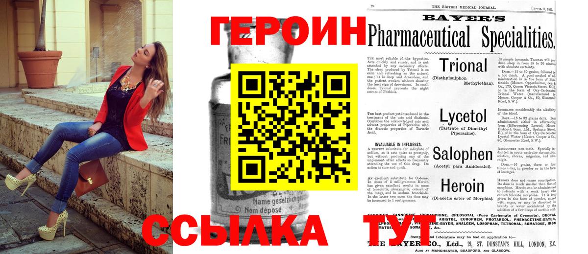 Героин Heroin Донской