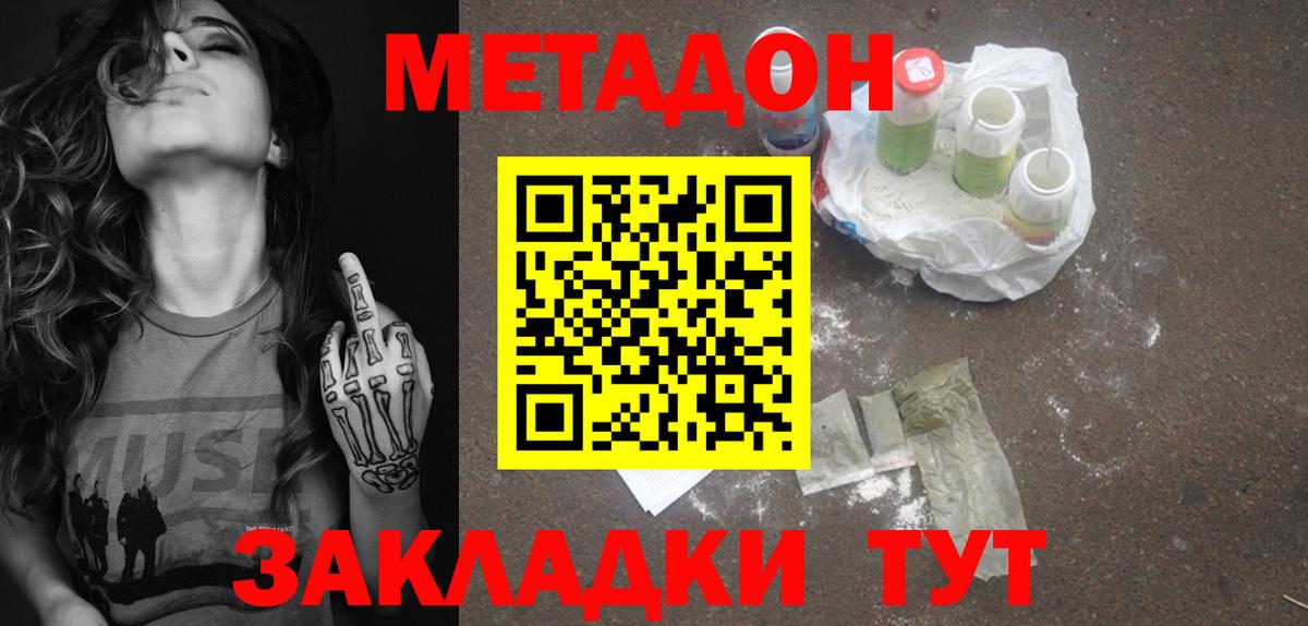 Донской  МЕТАДОН кристалл  Вход с VPN 