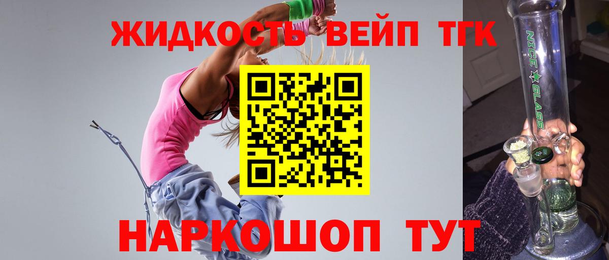 ТГК вейп с тгк Донской