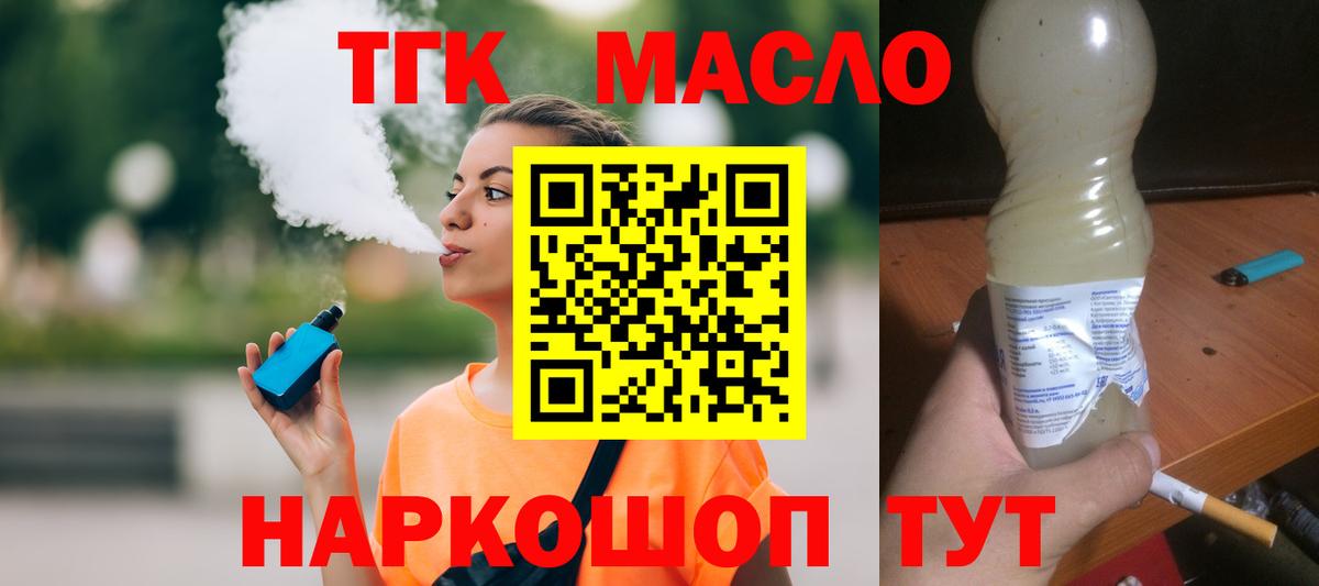 Донской  Дистиллят ТГК вейп с тгк  Вход с VPN 